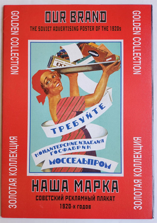 RUSSIAN 1920s ADVERTISING POSTERS 20 FACSIMILES SET SOVIET