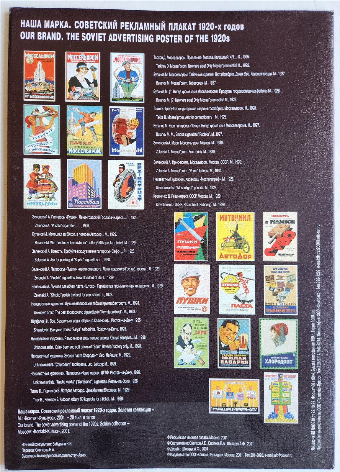 RUSSIAN 1920s ADVERTISING POSTERS 20 FACSIMILES SET SOVIET