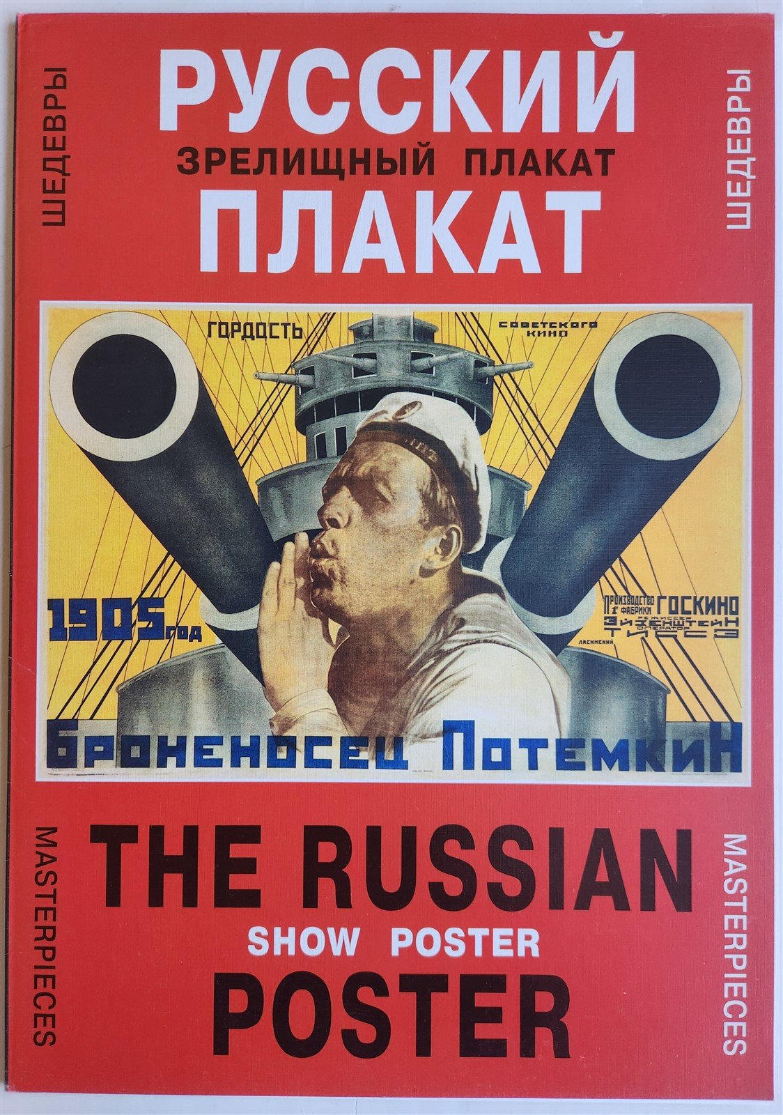 RUSSIAN DECORATIVE POSTERS 16 FACSIMILES SET