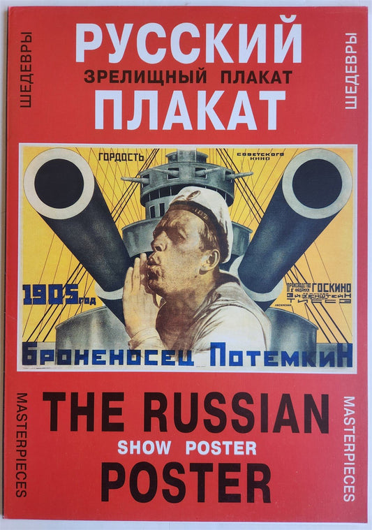 RUSSIAN DECORATIVE POSTERS 16 FACSIMILES SET