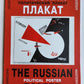 RUSSIAN POLITICAL POSTERS 18 FACSIMILES SET
