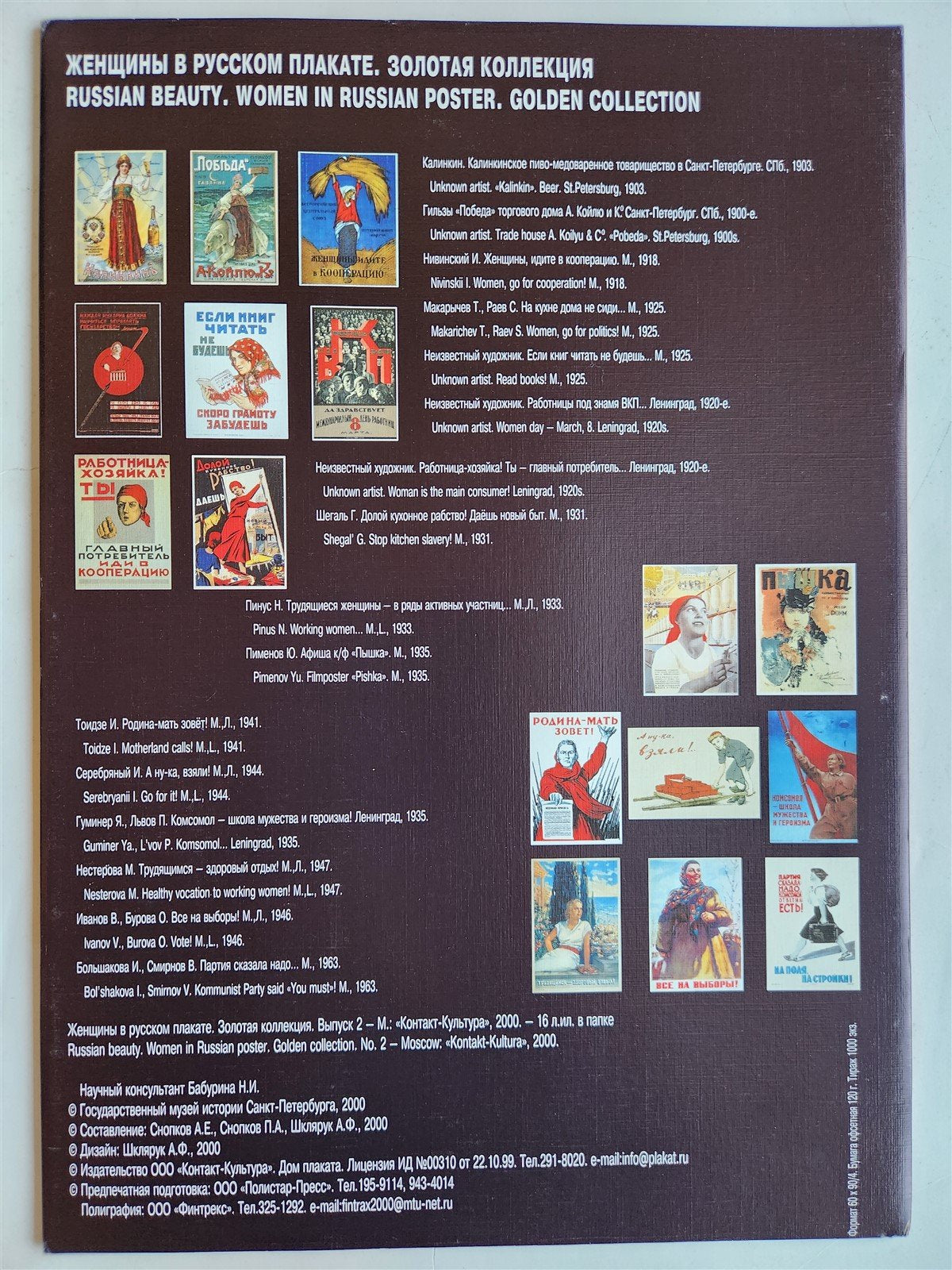 RUSSIAN POSTERS MASTERPIECES 16 FACSIMILES SET BEAUTY WOMEN