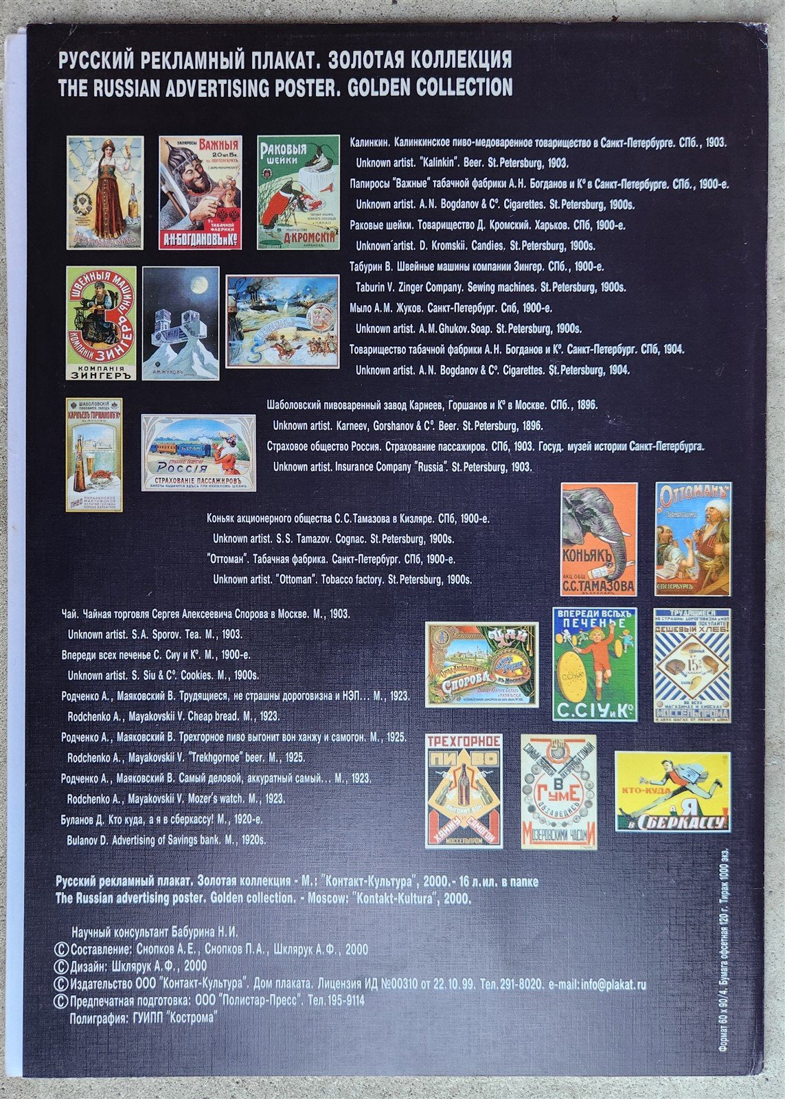 RUSSIAN ADVERTISING POSTERS 16 FACSIMILES SET SOVIET