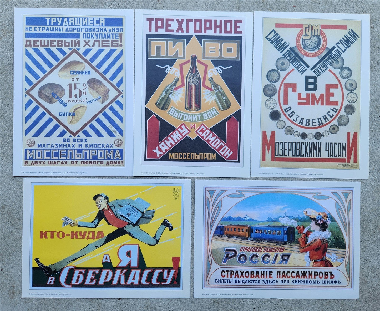 RUSSIAN ADVERTISING POSTERS 16 FACSIMILES SET SOVIET