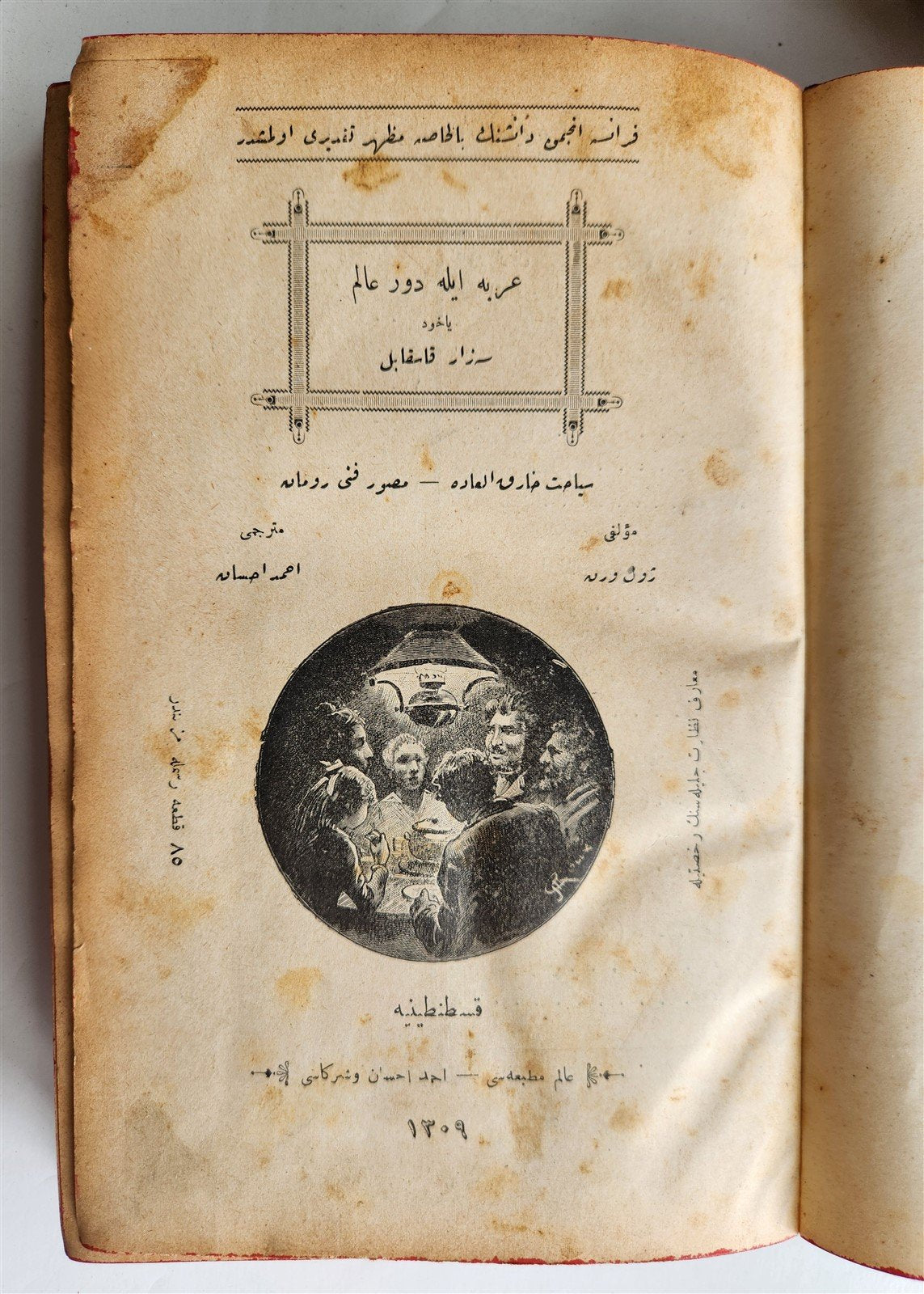 1891 JULES VERNE STORIES in OTTOMAN TURKISH LANGUAGE antique ILLUSTRATED rare