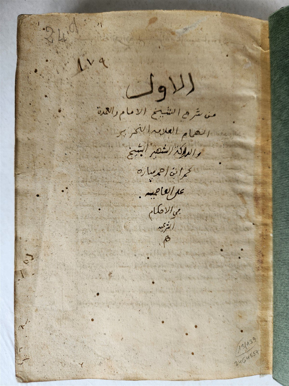 1850s ARABIC MANUSCRIPT antique ISLAMIC LAW FIQH POETRY NORTH AFRICAN