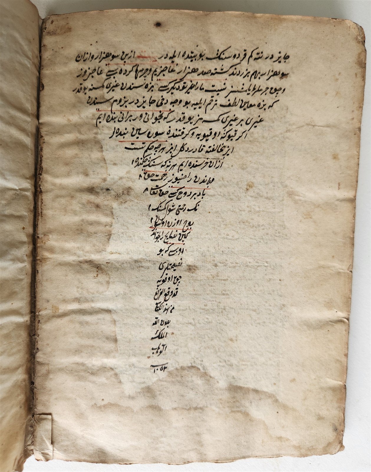 1644 RELIGIOUS ARABIC MANUSCRIPT antique 43 LEAVES