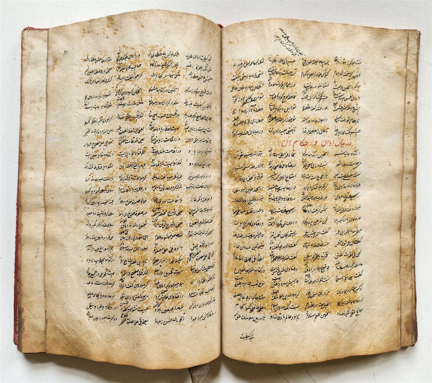 1838 MANUSCRIPT in FARSI antique Maslak al-Muttaqin Way of God-conscious FIQH