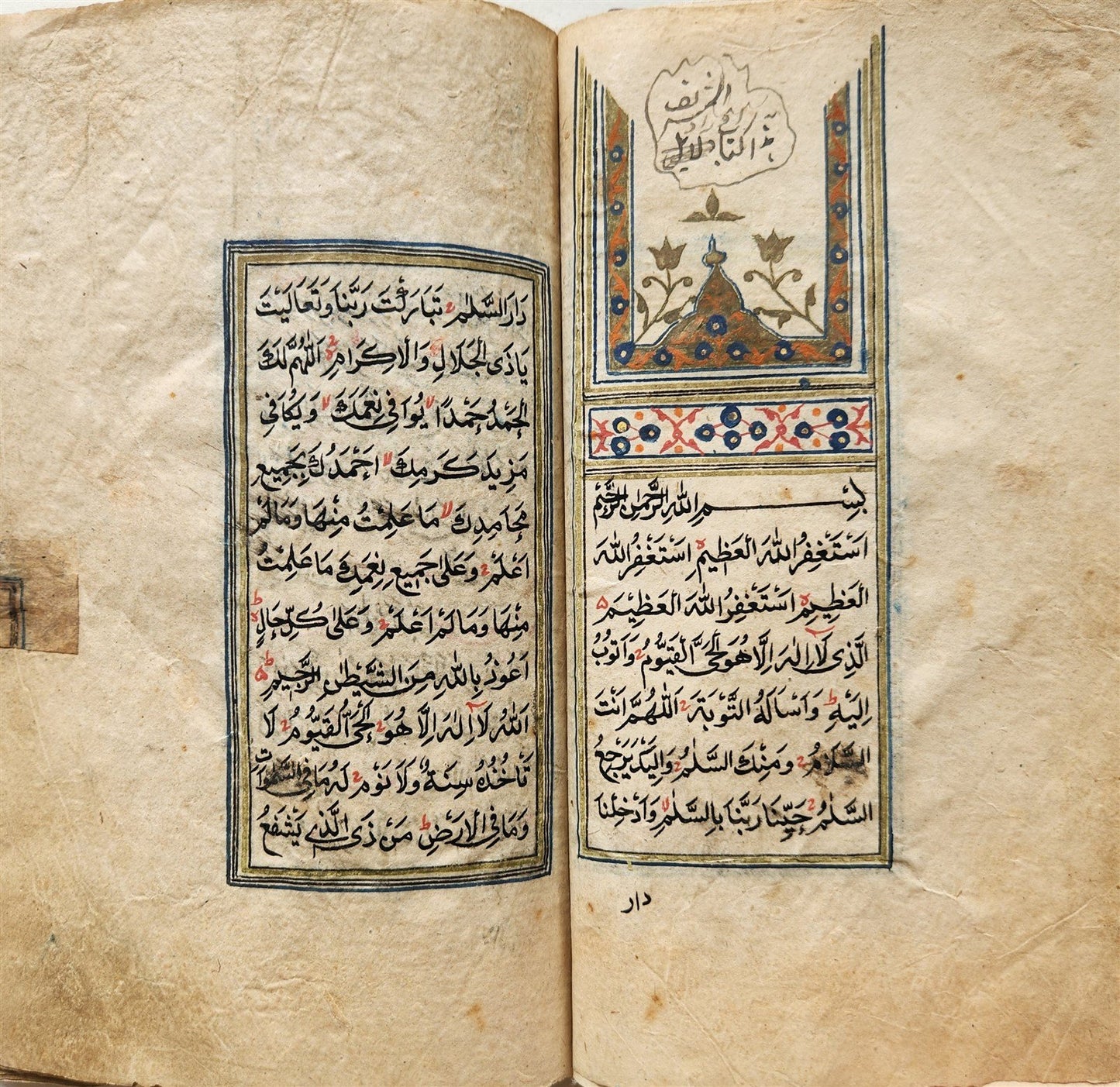 1836 ARABIC MANUSCRIPT TREATISE ABOUT ZIKRA & PRAYING TO GOD antique