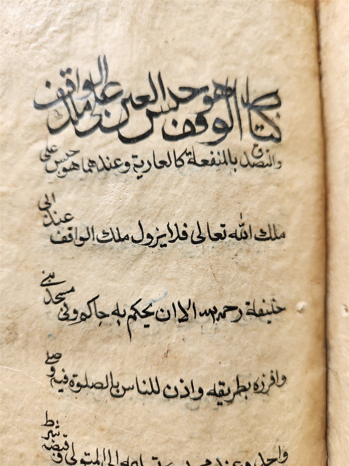 16th-17th century ISLAMIC LAW MANUSCRIPT in ARABIC antique SHARIA FIQH