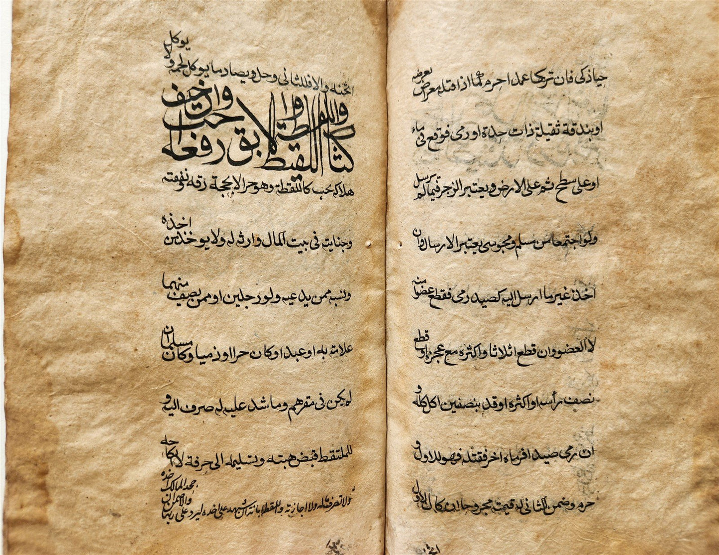 16th-17th century ISLAMIC LAW MANUSCRIPT in ARABIC antique SHARIA FIQH