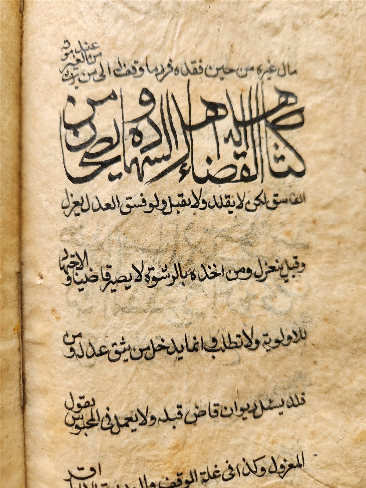 16th-17th century ISLAMIC LAW MANUSCRIPT in ARABIC antique SHARIA FIQH