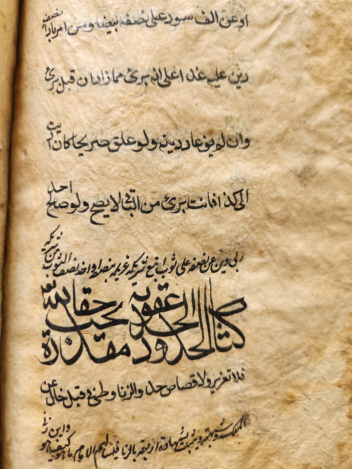 16th-17th century ISLAMIC LAW MANUSCRIPT in ARABIC antique SHARIA FIQH