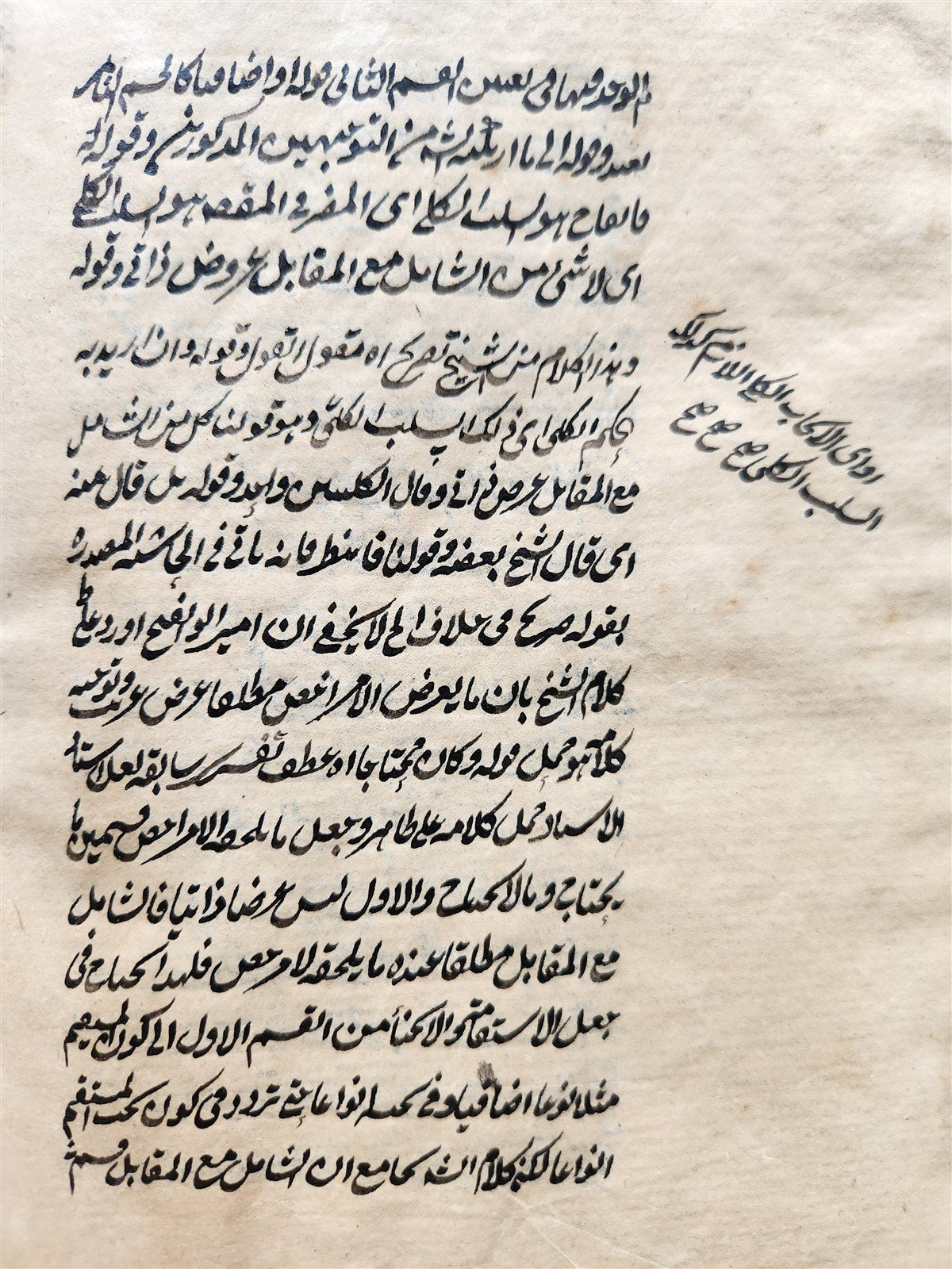 19th c. LOGIC TREATISE ARABIC MANUSCRIPT by Ali ibn Mohammed al-Jurjani antique