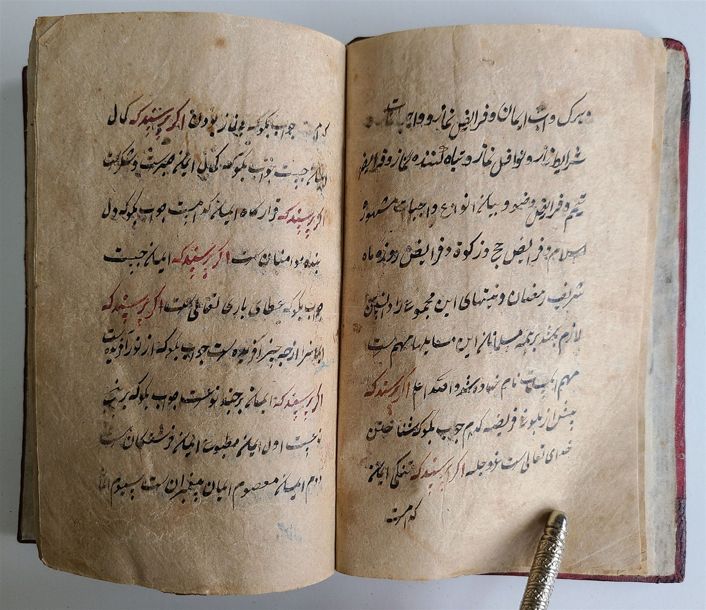 19th CENTURY ARABIC ISLAMIC CANON LAW MANUSCRIPT antique FIQH