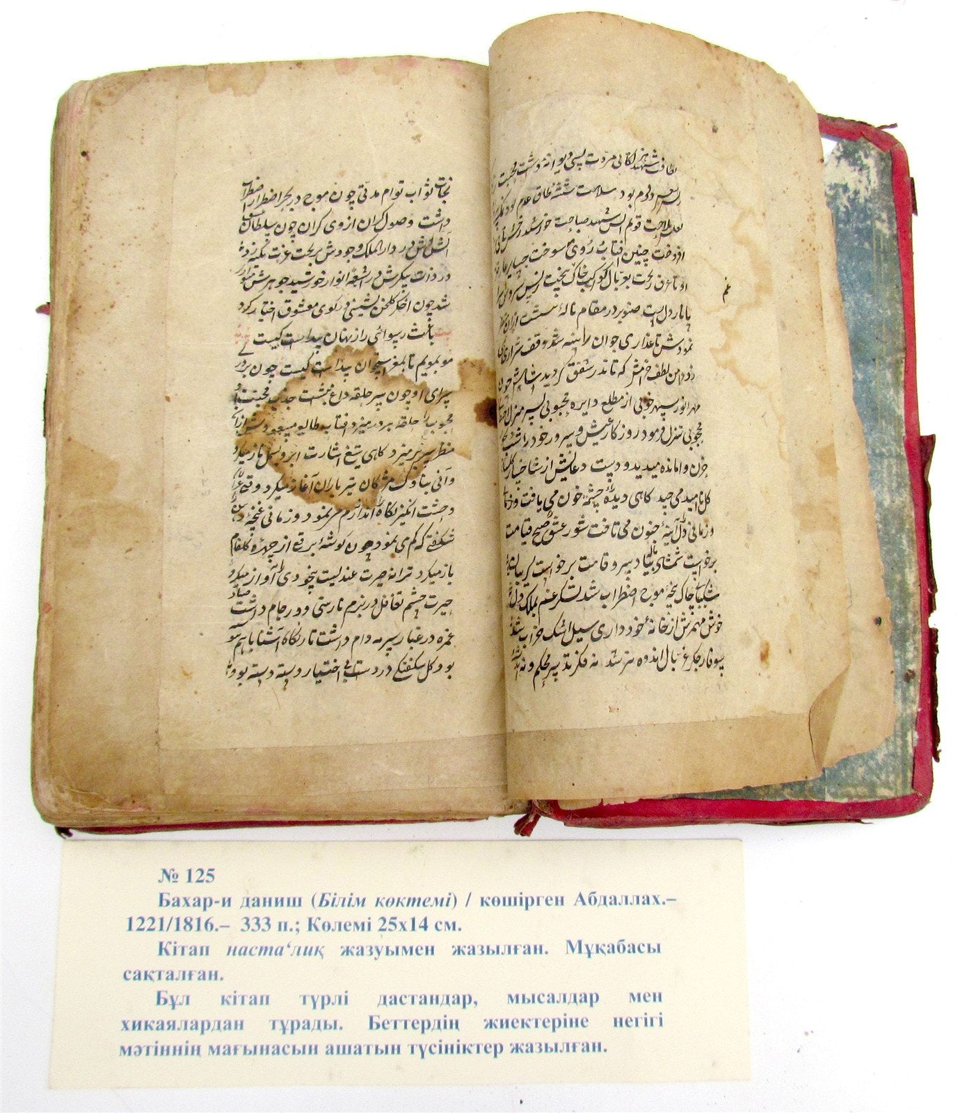 1800 MANUSCRIPT BOOK antique Bahar-i Danish Spring of Knowledge in FARSI