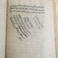 1879 ISLAMIC LAW MANUSCRIPT BOOK antique SHARIA HAND WRITTEN