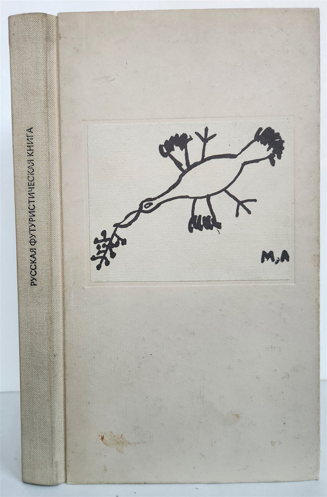 RUSSIAN FUTURIST BOOKS ILLUSTRATED ART & REFERENCE