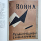 RUSSIAN FUTURIST BOOKS ILLUSTRATED ART & REFERENCE