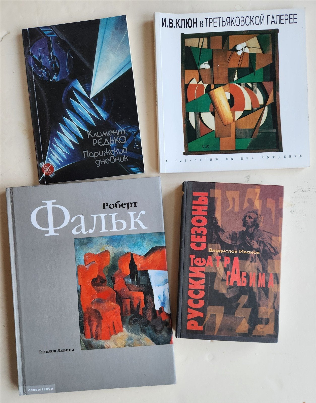 RUSSIAN AVANT-GARD ART lot of 16 ILLUSTRATED ART & REFERENCE BOOKS