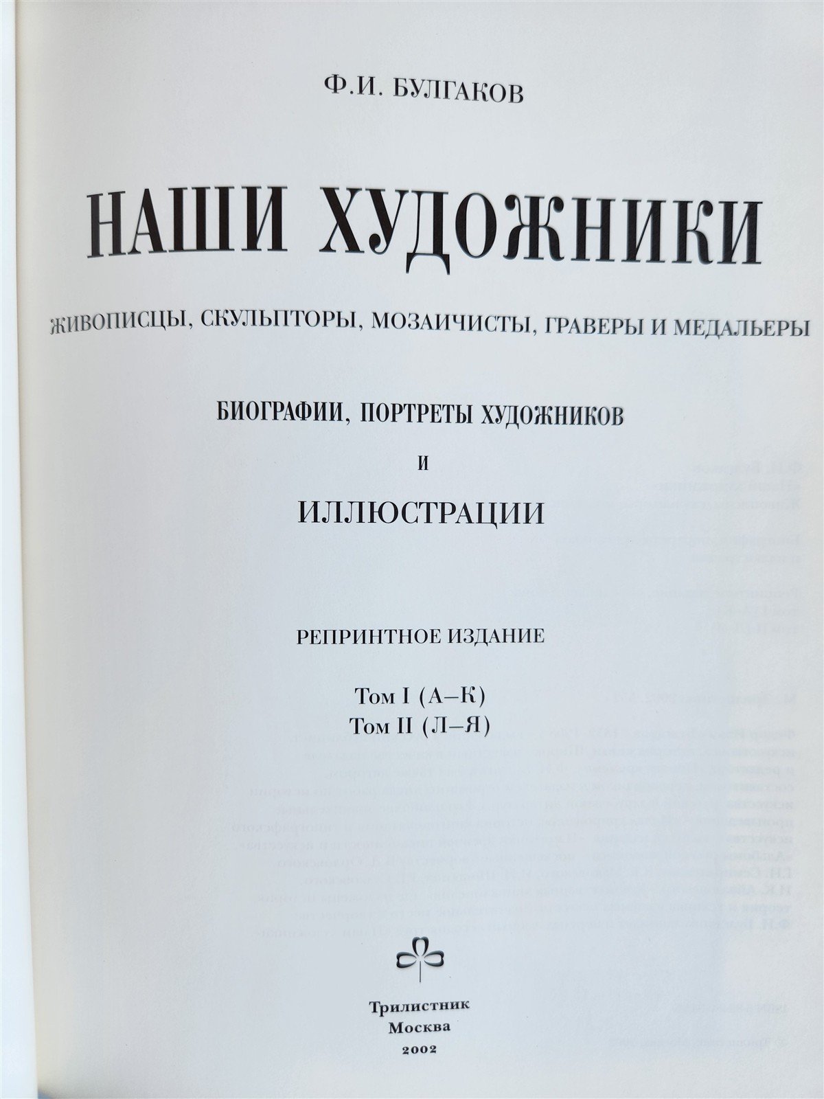 RUSSIAN 18th-20th CENTURY ARTISTS 3 REFERENCE BOOKS LOT