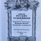 RUSSIAN 18th-20th CENTURY ARTISTS 3 REFERENCE BOOKS LOT