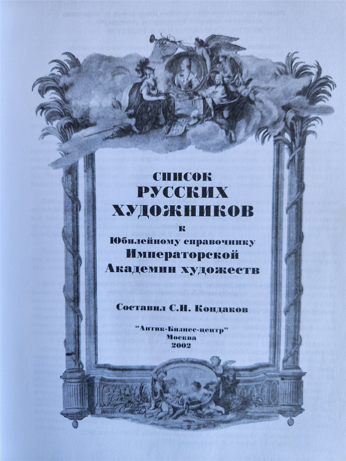 RUSSIAN 18th-20th CENTURY ARTISTS 3 REFERENCE BOOKS LOT