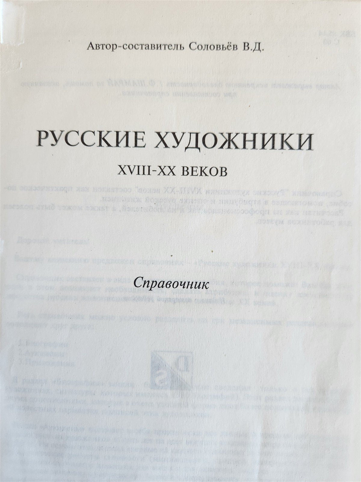 RUSSIAN 18th-20th CENTURY ARTISTS 3 REFERENCE BOOKS LOT