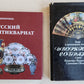 RUSSIAN HISTORY & ART 7 ILLUSTRATED BOOKS LOT