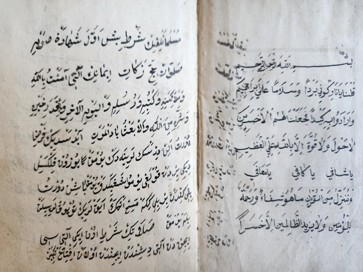 19th CENTURY MANUSCRIPT KORAN in OTTOMAN TURKISH LANGUAGE antique ILLUMINATED