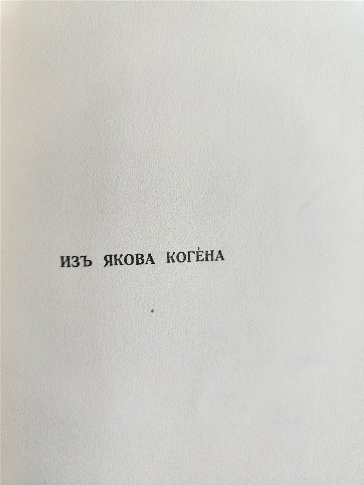 1930 SIGNED POETRY by JABOTINSKY in RUSSIAN antique JUDAICA A. SZYK ILLUSTRATOR