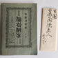 1886 Autobiography of General Grant ion JAPANESE Americana ANTIQUE