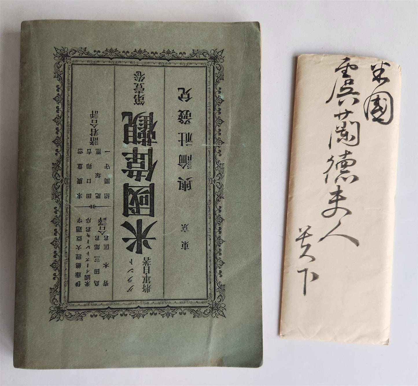 1886 Autobiography of General Grant ion JAPANESE Americana ANTIQUE