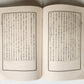1886 Autobiography of General Grant ion JAPANESE Americana ANTIQUE