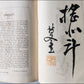 1886 Autobiography of General Grant ion JAPANESE Americana ANTIQUE