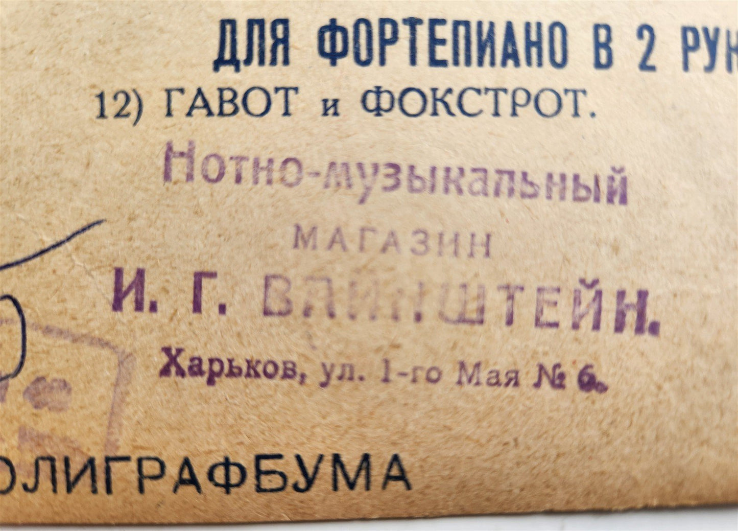 1926 RUSSIAN VINTAGE MUSIC SHEET - COLOMBINA