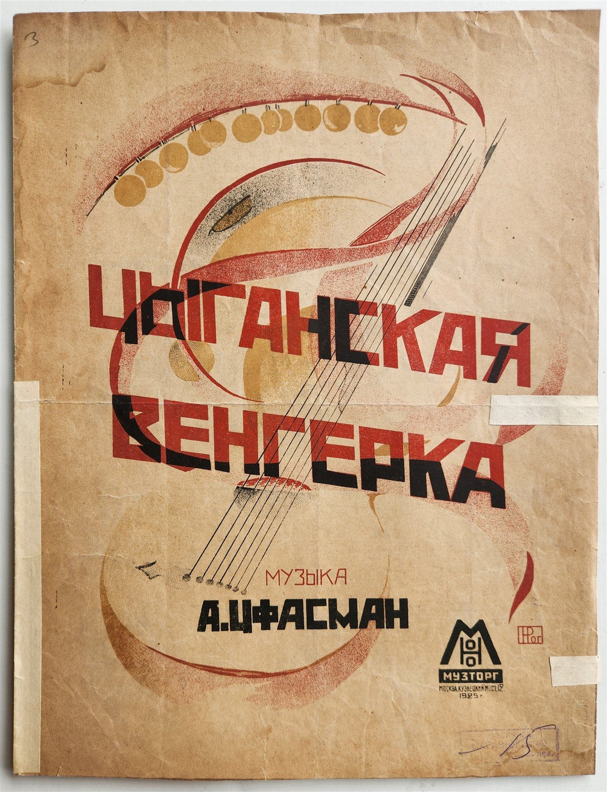 1925 RUSSIAN VINTAGE MUSIC SHEET - HUNGARIAN GYPSY