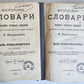1912 RUSSIAN - FRENCH DICTIONARY 2 vols ANTIQUE printed in St. Petersburg Russia