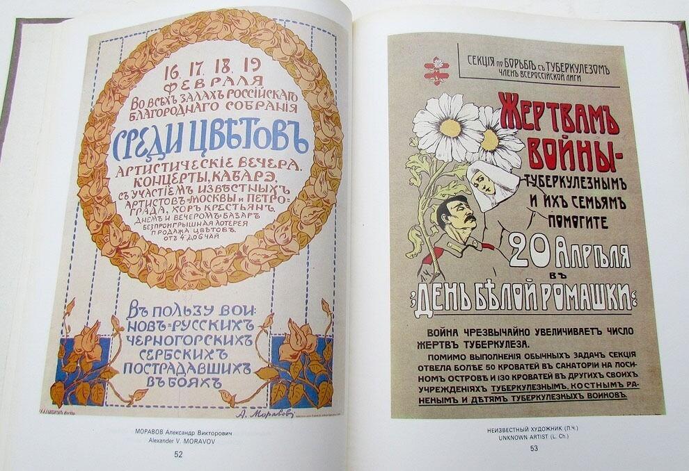 RUSSIAN WWI ERA POSTERS ILLUSTRATED ART & REFERENCE ALBUM book