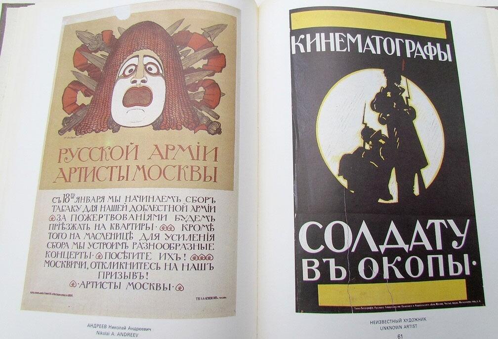 RUSSIAN WWI ERA POSTERS ILLUSTRATED ART & REFERENCE ALBUM book