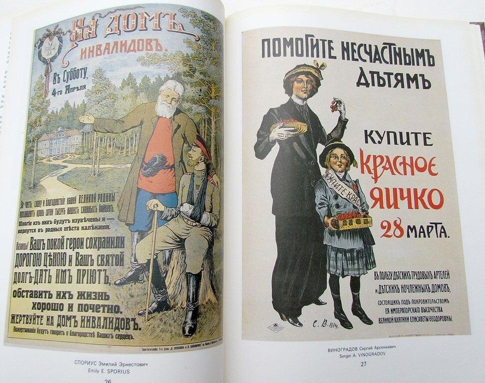RUSSIAN WWI ERA POSTERS ILLUSTRATED ART & REFERENCE ALBUM book