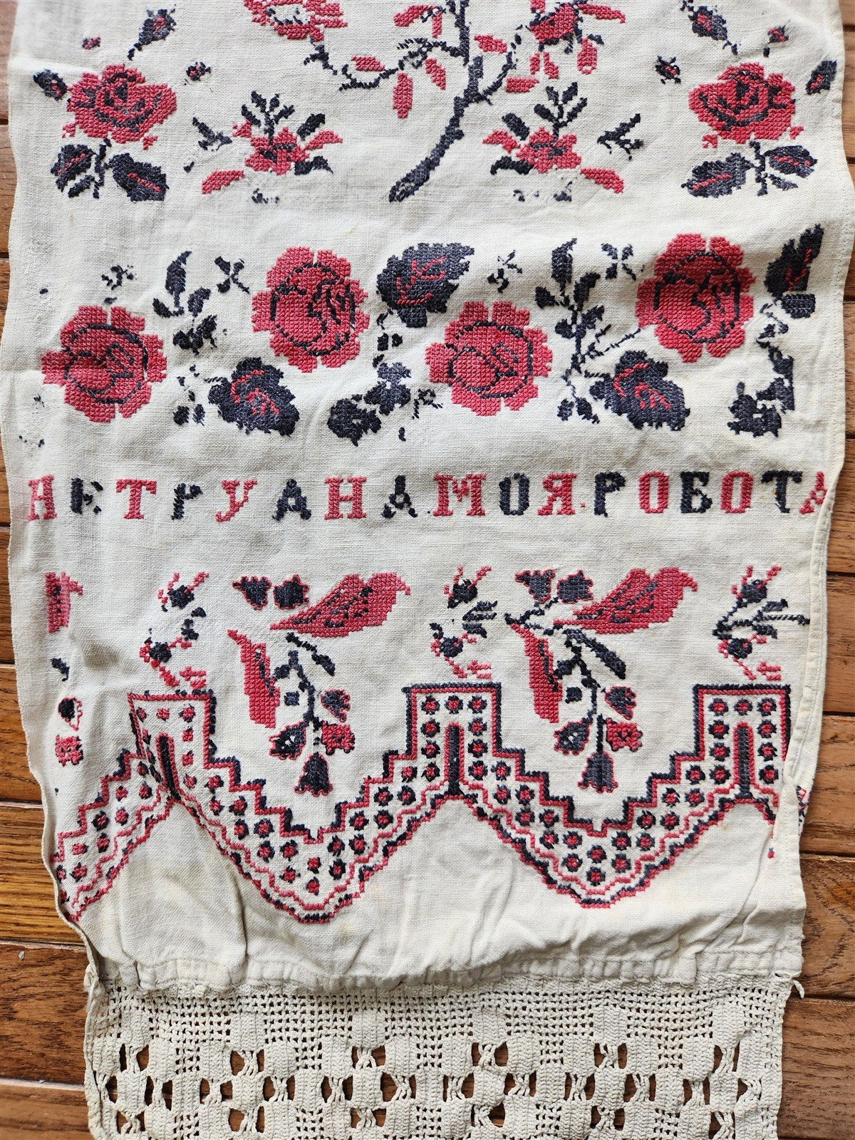 VINTAGE UKRAINIAN EMBROIDERED LINEN RUSHNIK or TABLE RUNNER w/ BIRDS