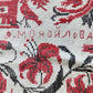 VINTAGE RUSSIAN or UKRAINIAN EMBROIDERED LINEN RUSHNIK or TABLE RUNNER signed