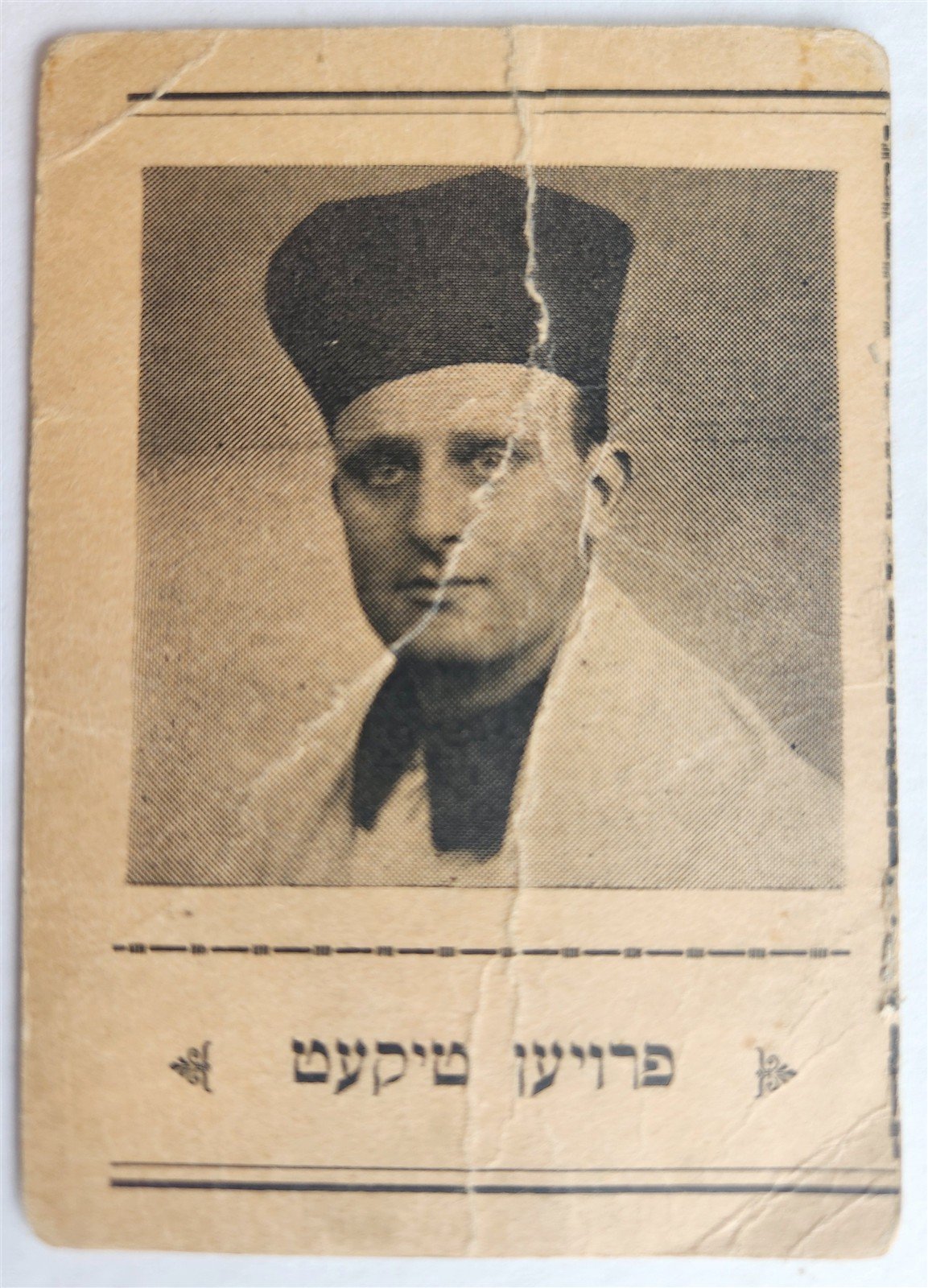 JEWISH PROMINENT KANTOR ticket PORTRAIT CARD Judaica