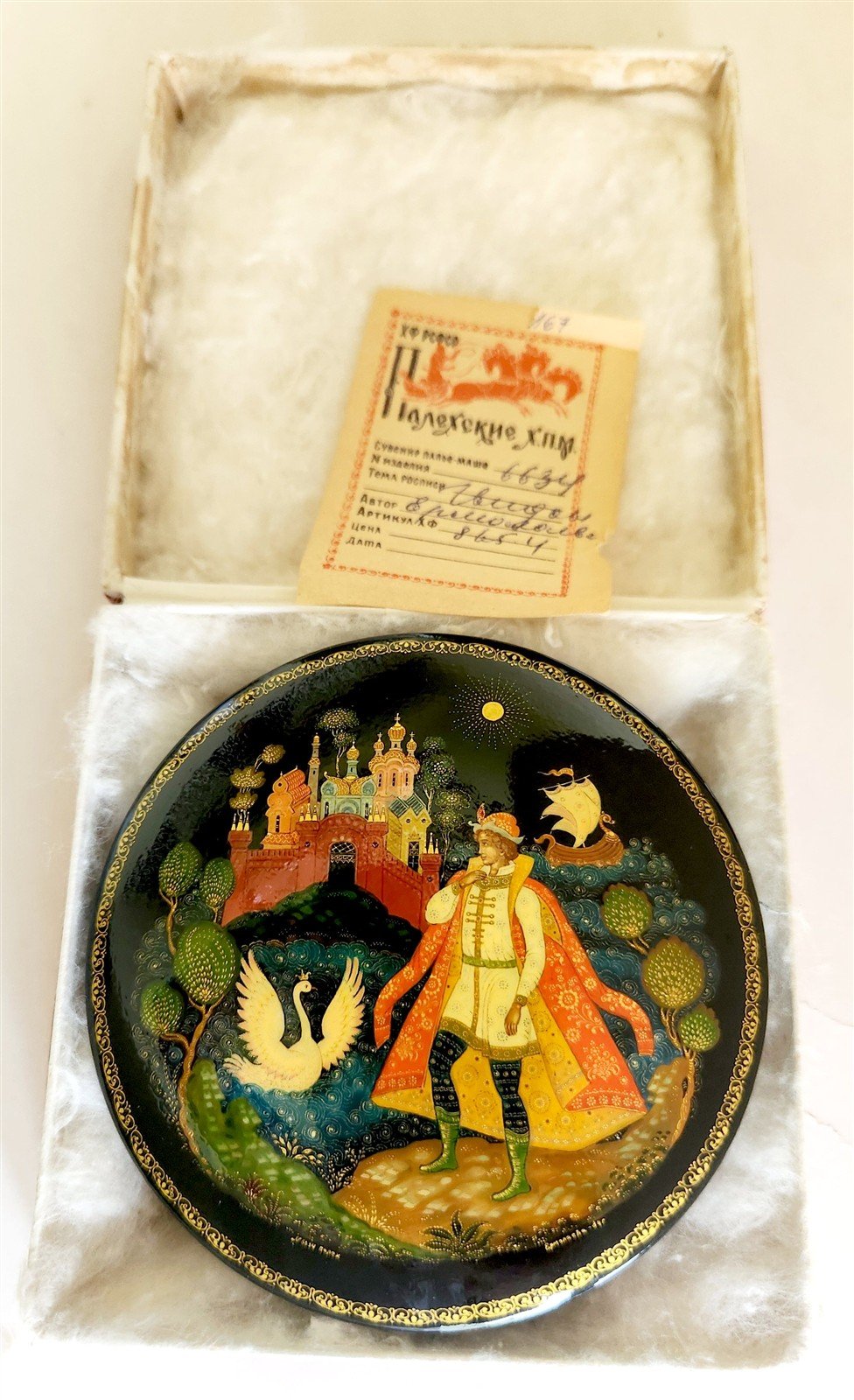 RUSSIAN PALEKH SCHOOL 1984 HAND PAINTED LACQUER BOX vintage TSAR GVIDON