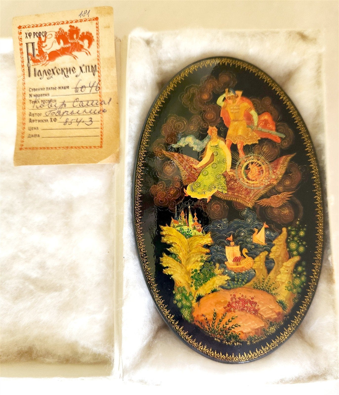 RUSSIAN PALEKH SCHOOL 1984 HAND PAINTED AMAZING LACQUER BOX vintage MAGIC CARPET