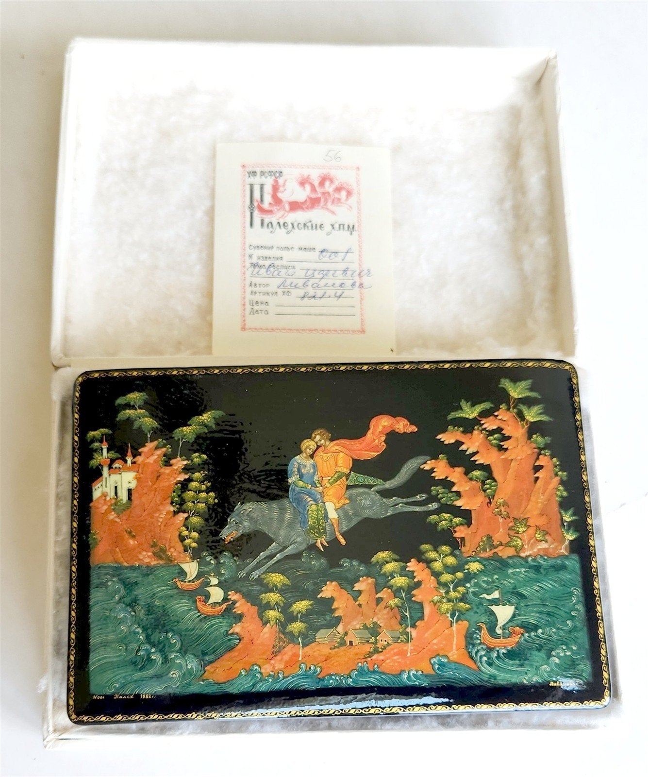 RUSSIAN PALEKH SCHOOL MUSEUM QUALITY LACQUER BOX IVAN TSAREVICH vintage 1983