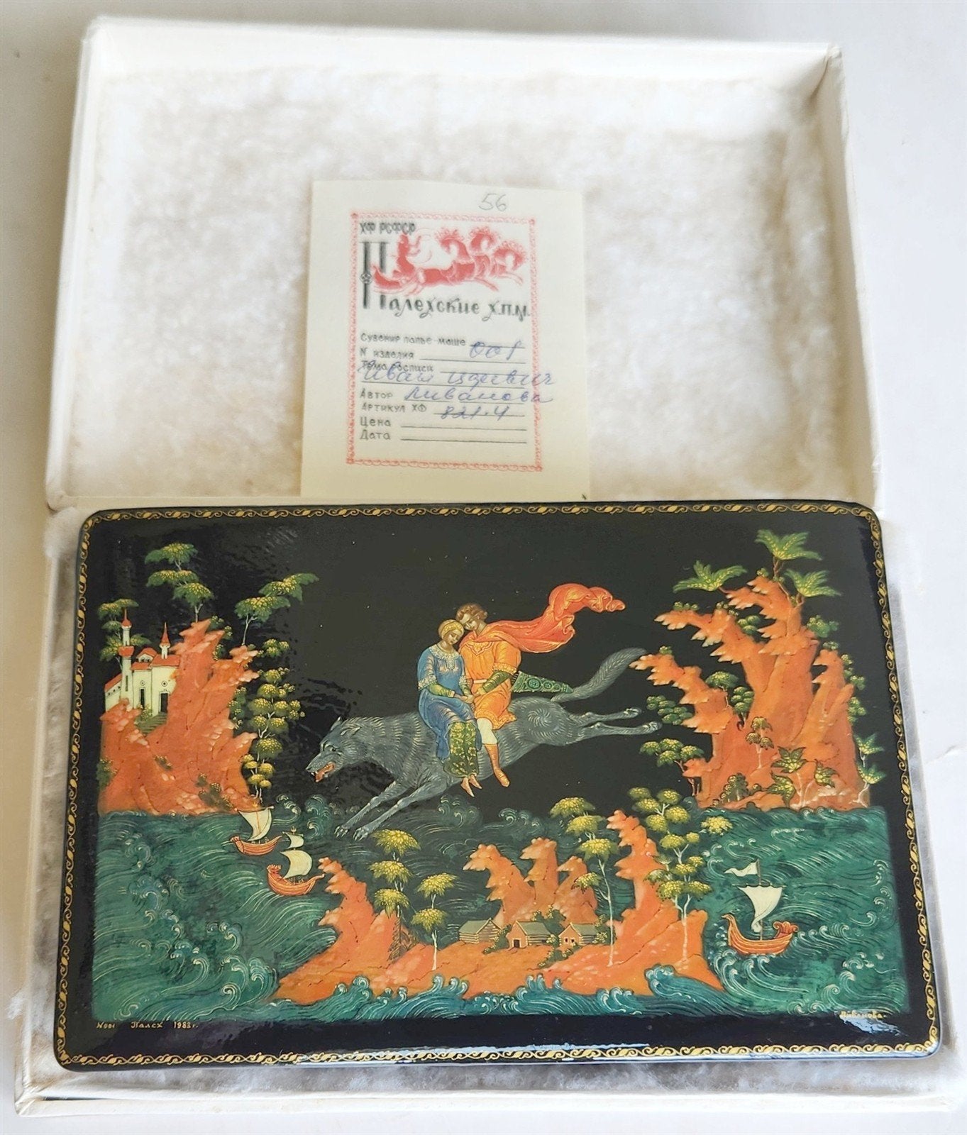 RUSSIAN PALEKH SCHOOL MUSEUM QUALITY LACQUER BOX IVAN TSAREVICH vintage 1983