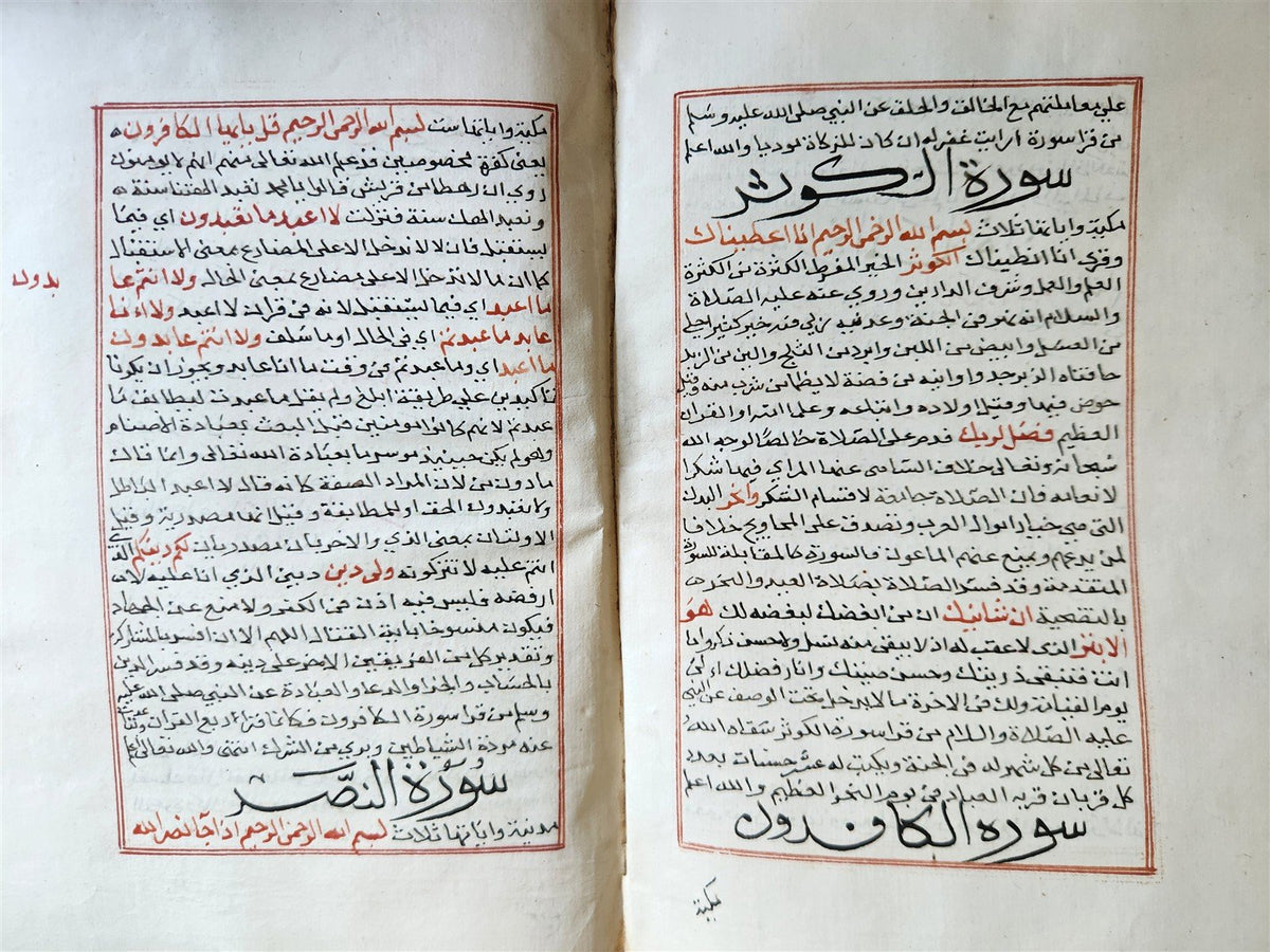 1850s KORAN COMMENTARIES ARABIC MANUSCRIPT antique QURAN HAND WRITTEN
