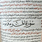 1850s KORAN COMMENTARIES ARABIC MANUSCRIPT antique QURAN HAND WRITTEN